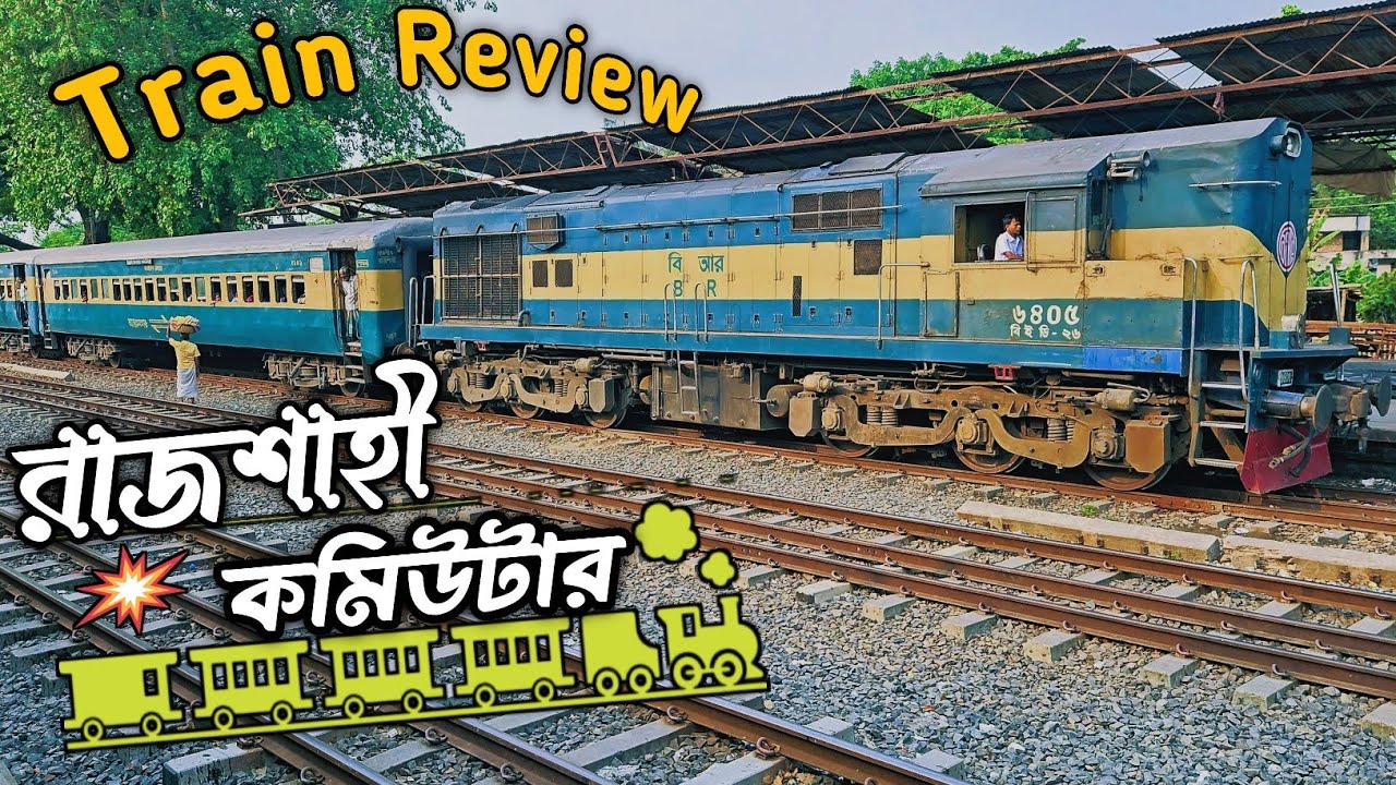 রাজশাহী কমিউটার।🚂🔥.....রাজশাহী থেকে রহনপুর🌞Rajshahi To Rohanpur...... Full Train Review ☺️