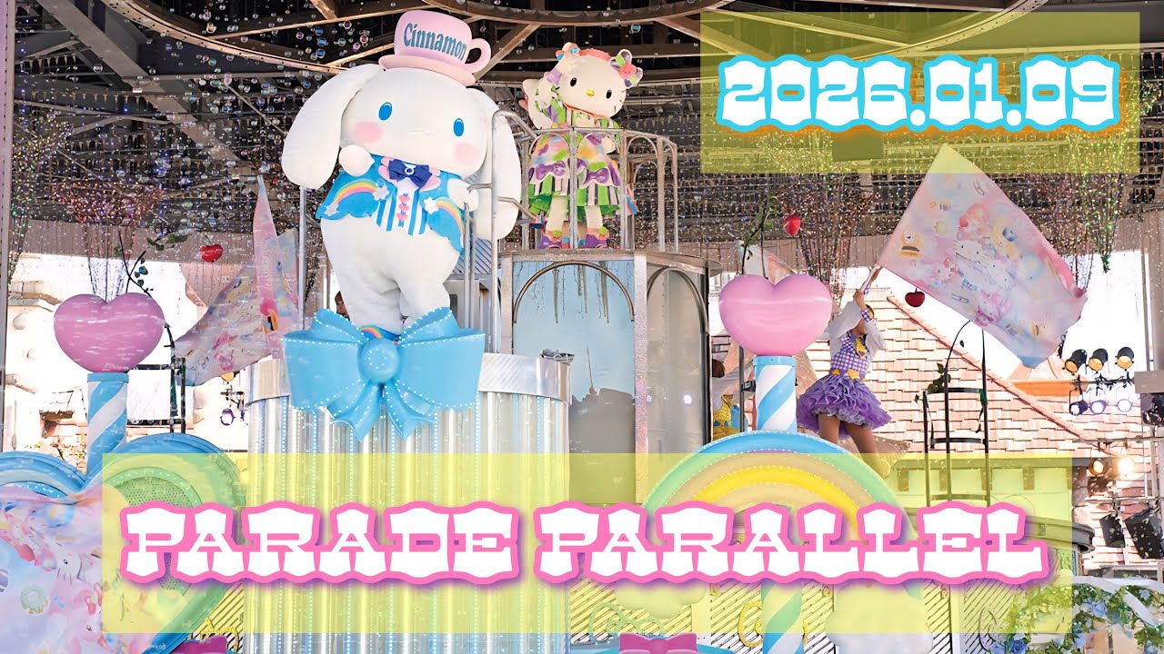 パレードパラレル2026.01.09 サンリオハーモニーランド #サンリオ #ハーモニーランド #キティ #ミミィ #マイメロディ#キキ #ララ #ボンボンリボン #シナモロール #ポムポムプリン 