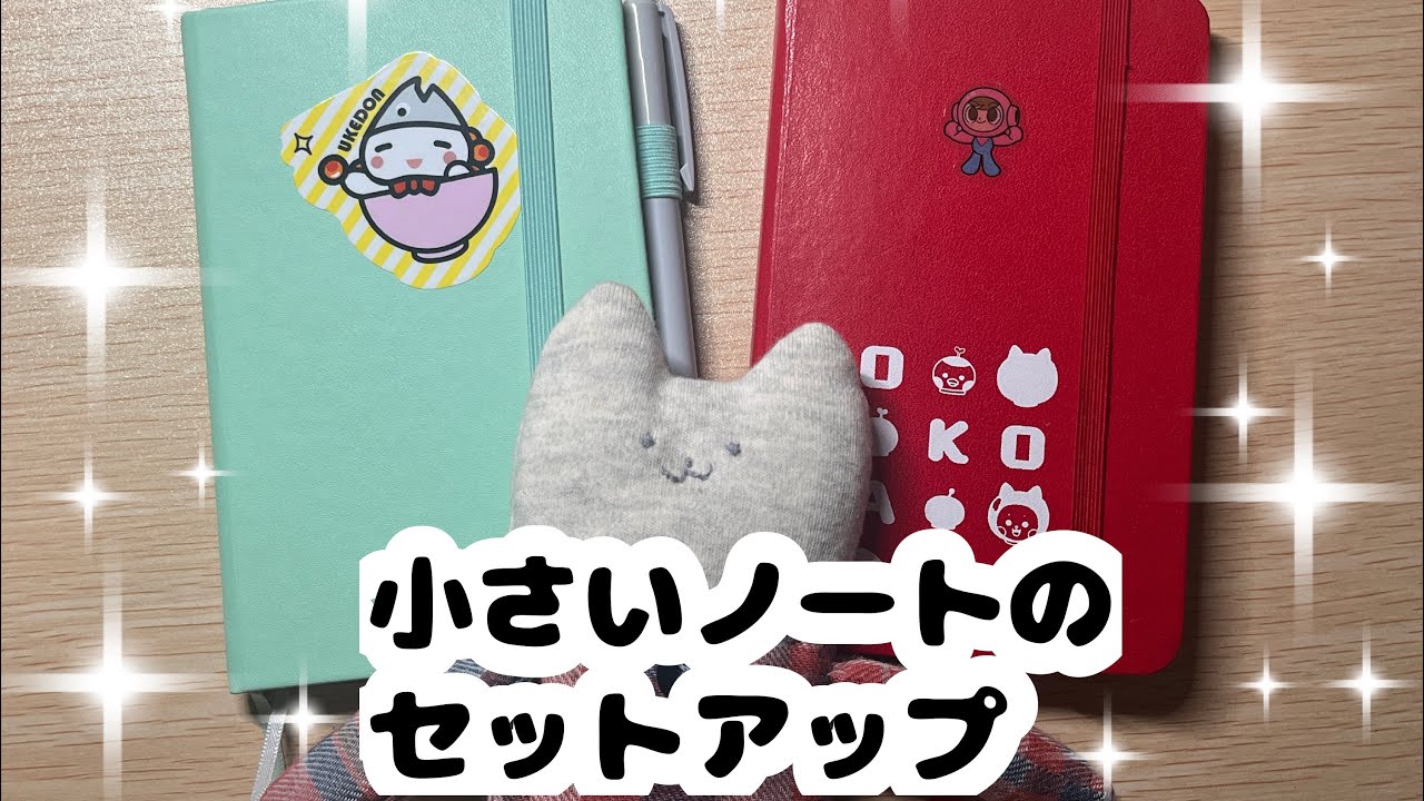 【ノートの中身】小さいノートのセットアップ　A6ハードカバーノート