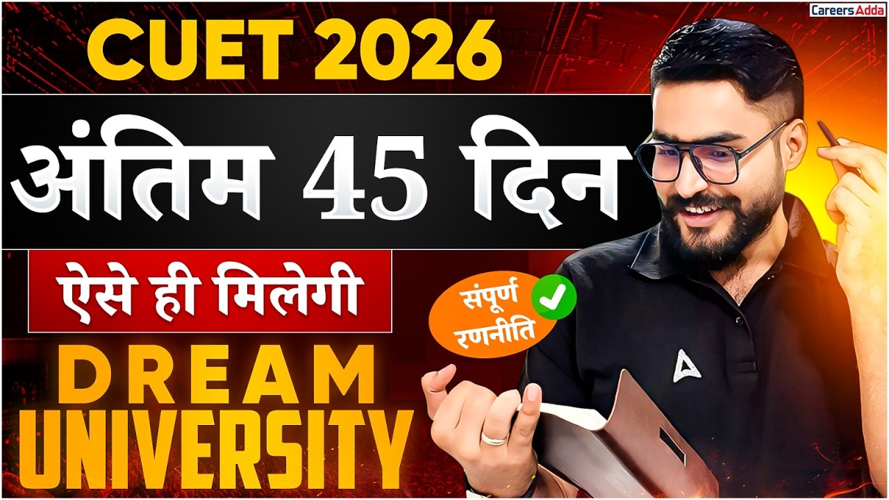 45 Days Strategy to Crack CUET 2026 | CUET में 250/250 कैसे लाएं? | Aditya Sir