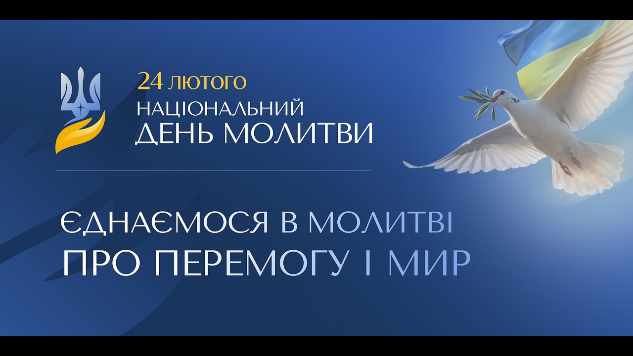 Молитва за Україну // м. Тернiвка // 24.02.26