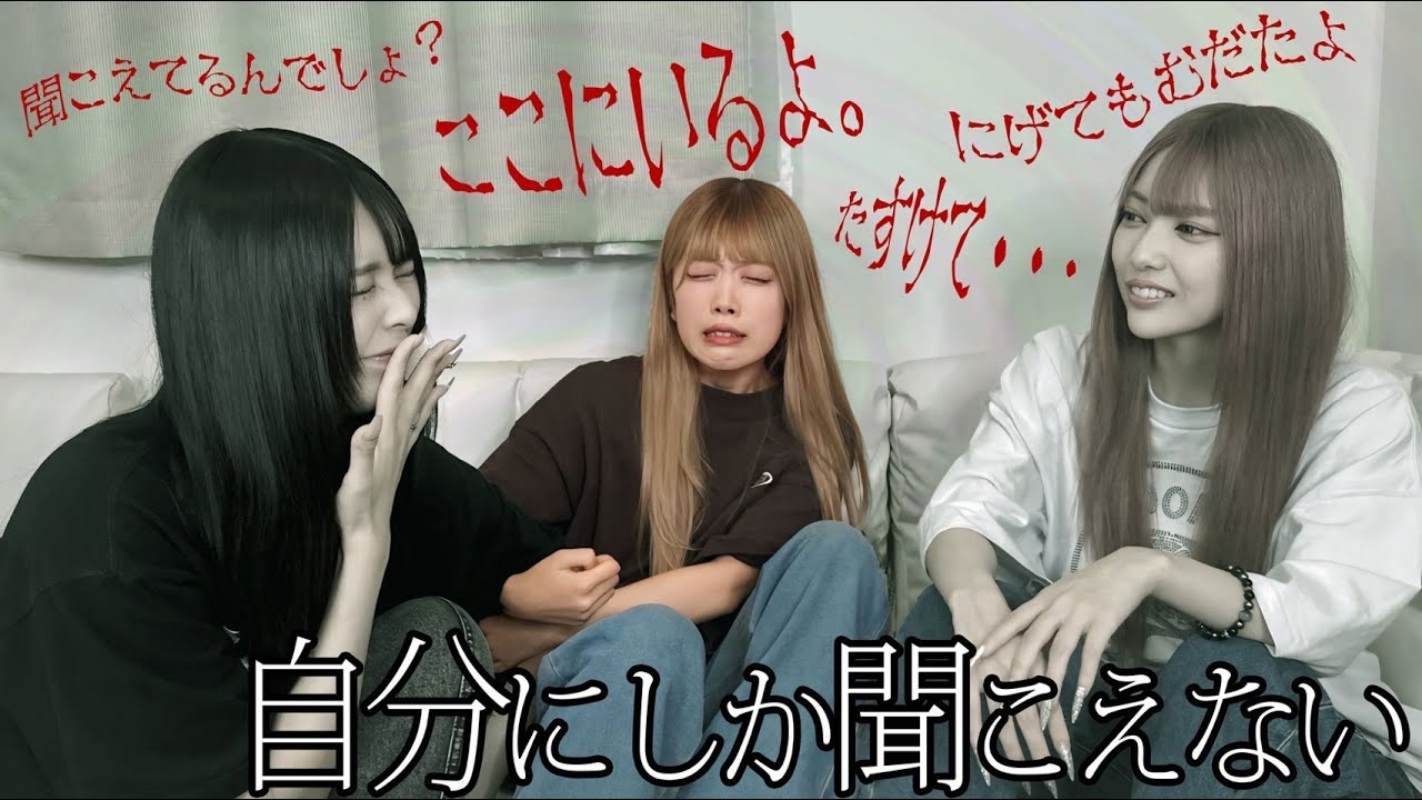 【心霊】1人だけ知らない声が聞こえるドッキリしたら怖すぎた…