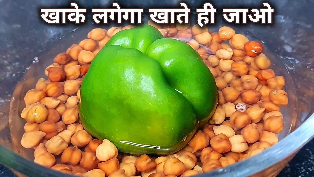 काले चने की बहुत ही जबरजस्त रेसिपी एकबार खायेंगे कभी स्वाद नहीं भूलेंगे Kala Chana Recipe 