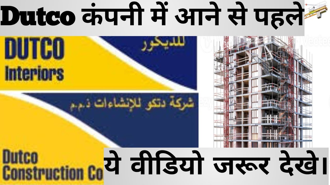 Dutco कंपनी में आने से पहले ये वीडियो जरूर देखे । | ye video dekhe|@alminsafar 