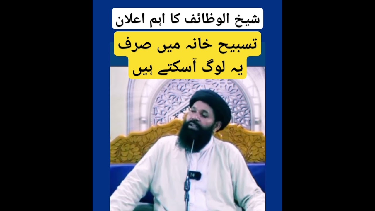 Tasbeeh Khana/Qismat or naseeb kesy behtr kryn#ubqariwazaif #ubqari