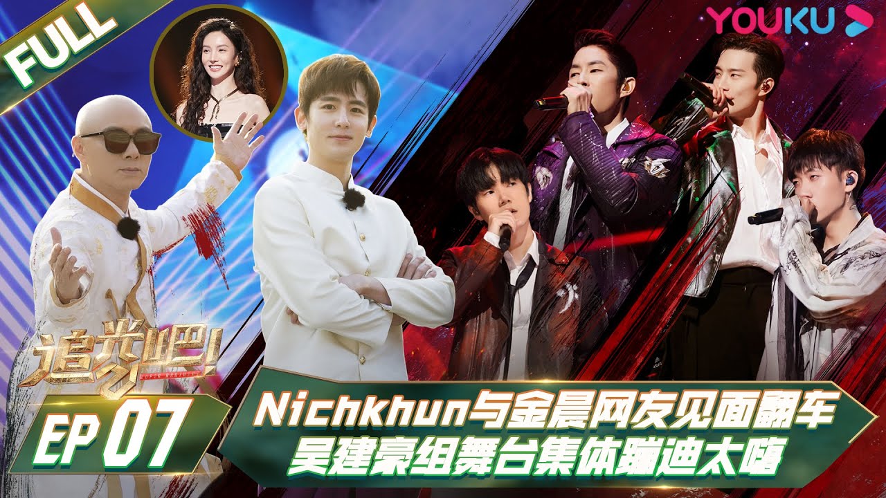 RUSUB [К звёздам] EP07 | Shine! Super Brothers S2 | YOUKU SHOWV