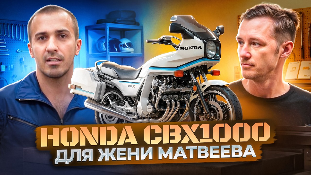Honda CBX1000 для Жени Матвеева, 25-летний GSX-R 750 но как новый, спаленное сцепление Transalp 755