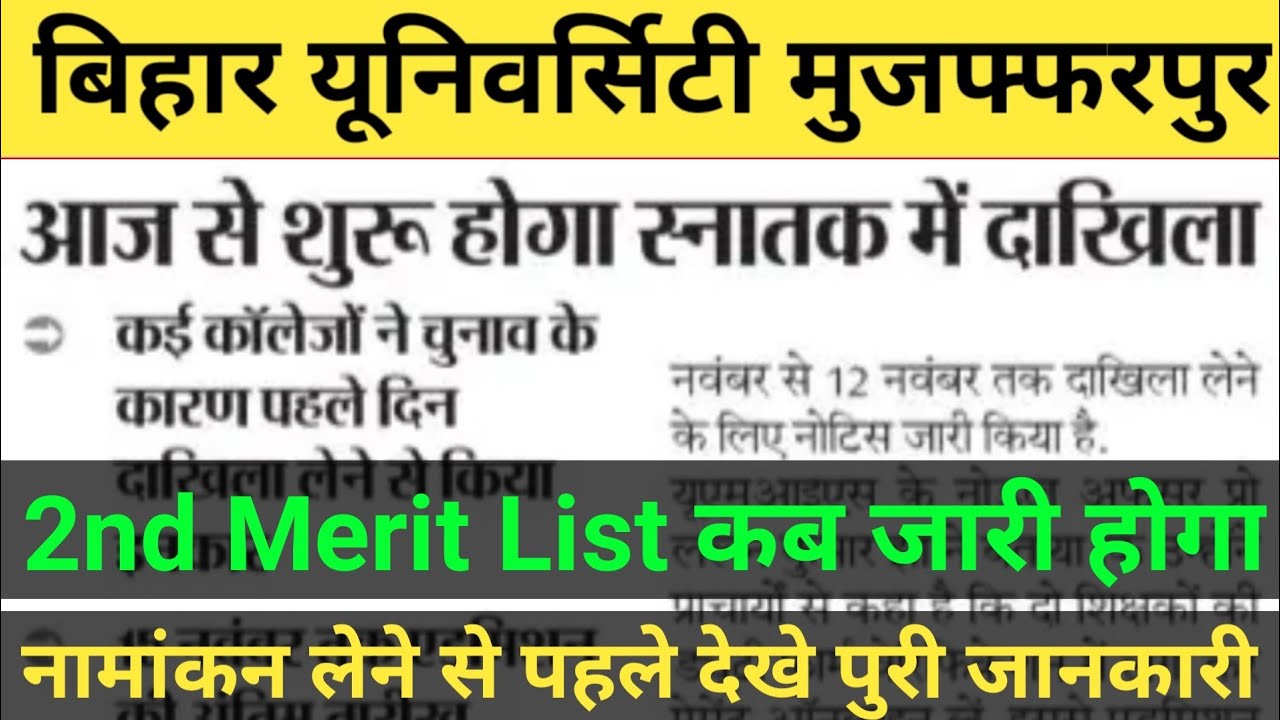 Brabu ug admission 2020:आज से कॉलेज में नामांकन शुरू|brabu ug admission full proces|bihar university