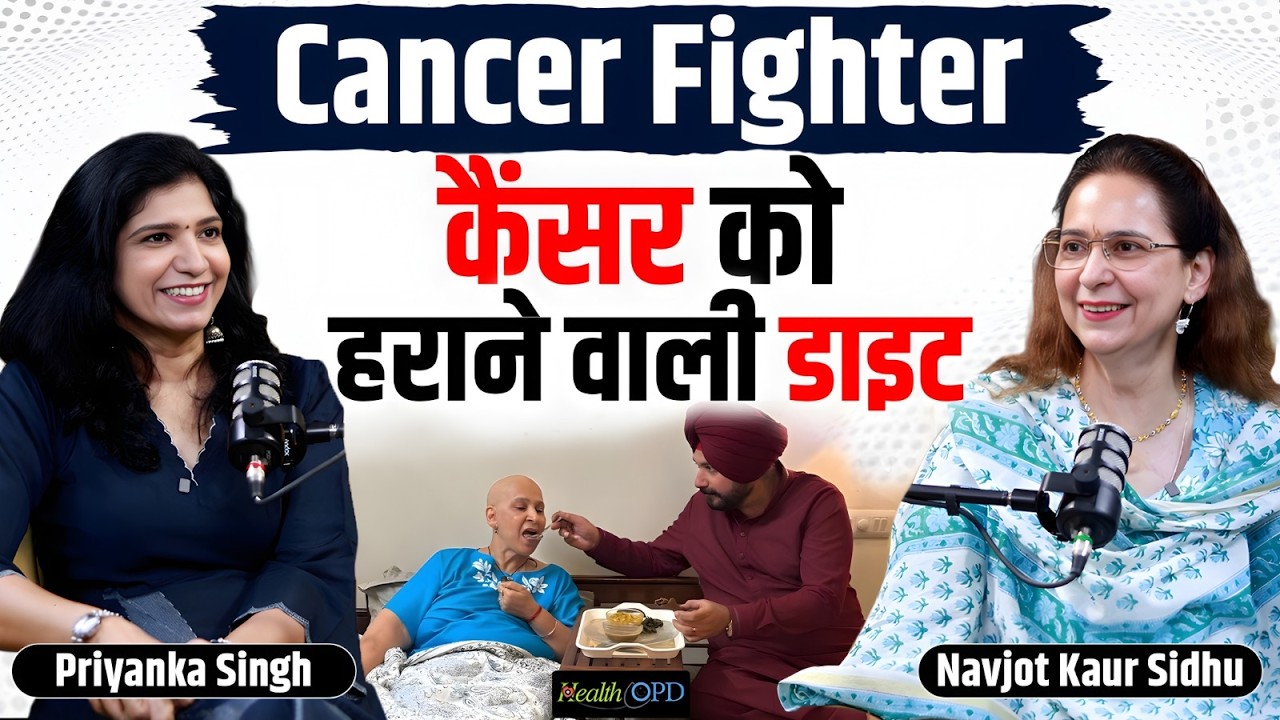 Navjot Kaur Sidhu ने Cancer को ऐसे दी मात! Doctor भी रह गए हैरान! | Navjot Singh Sidhu | Podcast
