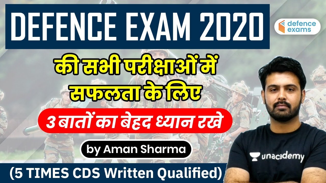 DEFENCE EXAM 2020 की सभी परीक्षाओं में सफलता के लिए | Take Care Of 3 Things By Aman Sharma