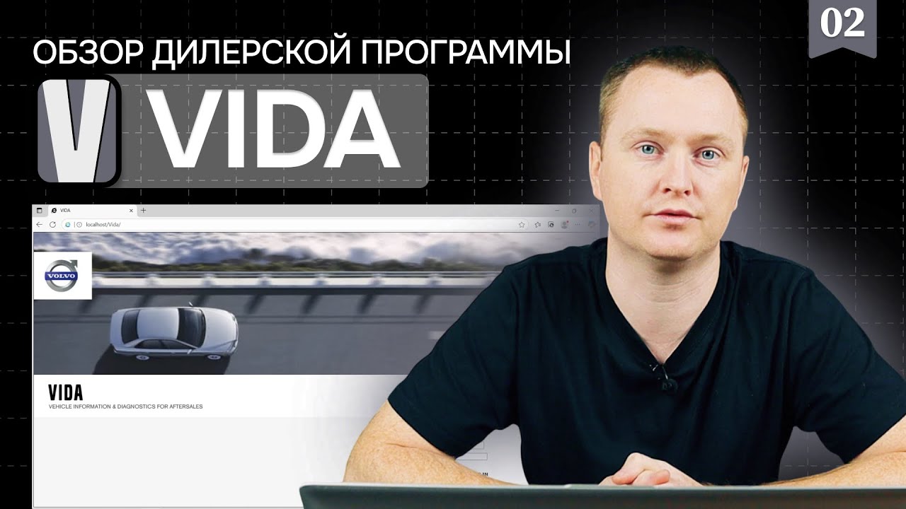 VIDA: Обзор дилерской программы