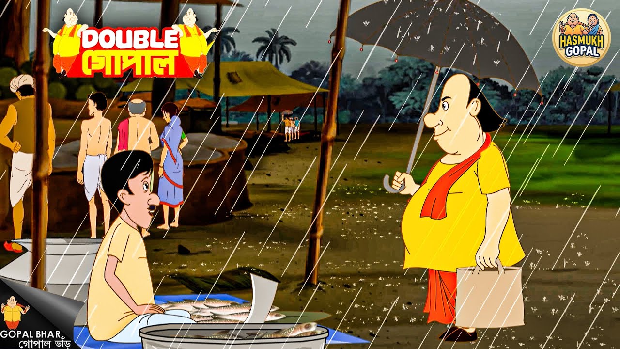 গোপাল ভাঁড় বলল: জল এলো, ত্রাণ এল না | গোপাল ভর | Hasmukh Gopal | Gopal Bhar | New Episode 2025