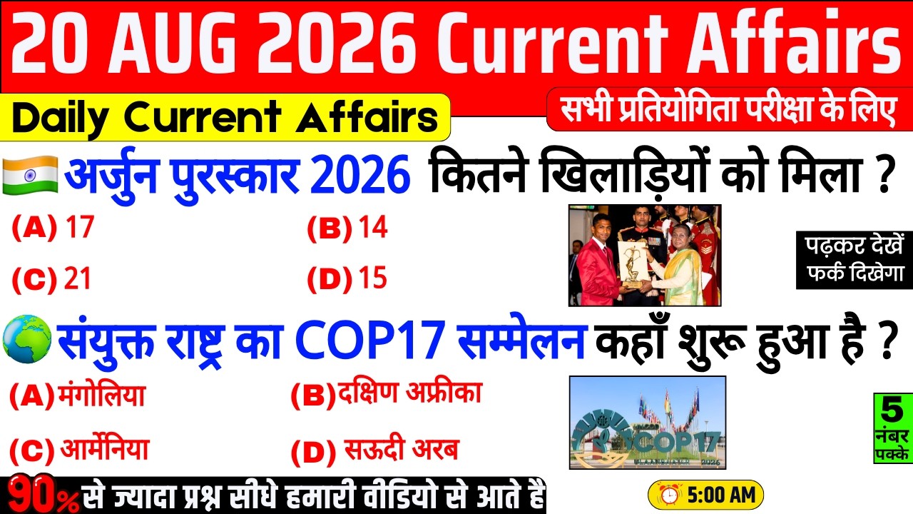 20 August 2026 Current Affairs | Important Current Affairs 2026 | ssc cgl, railway group d, bpsc