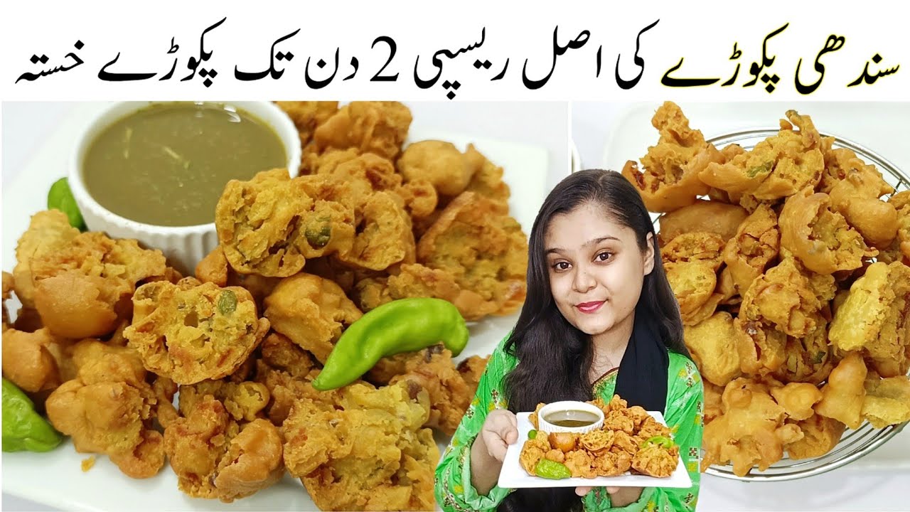 Sindhi Pakoray Recipe | Khati Meethi Pakora Ki Chatni | Sindhi Sanna Pakora | Food with Nimra Pakora