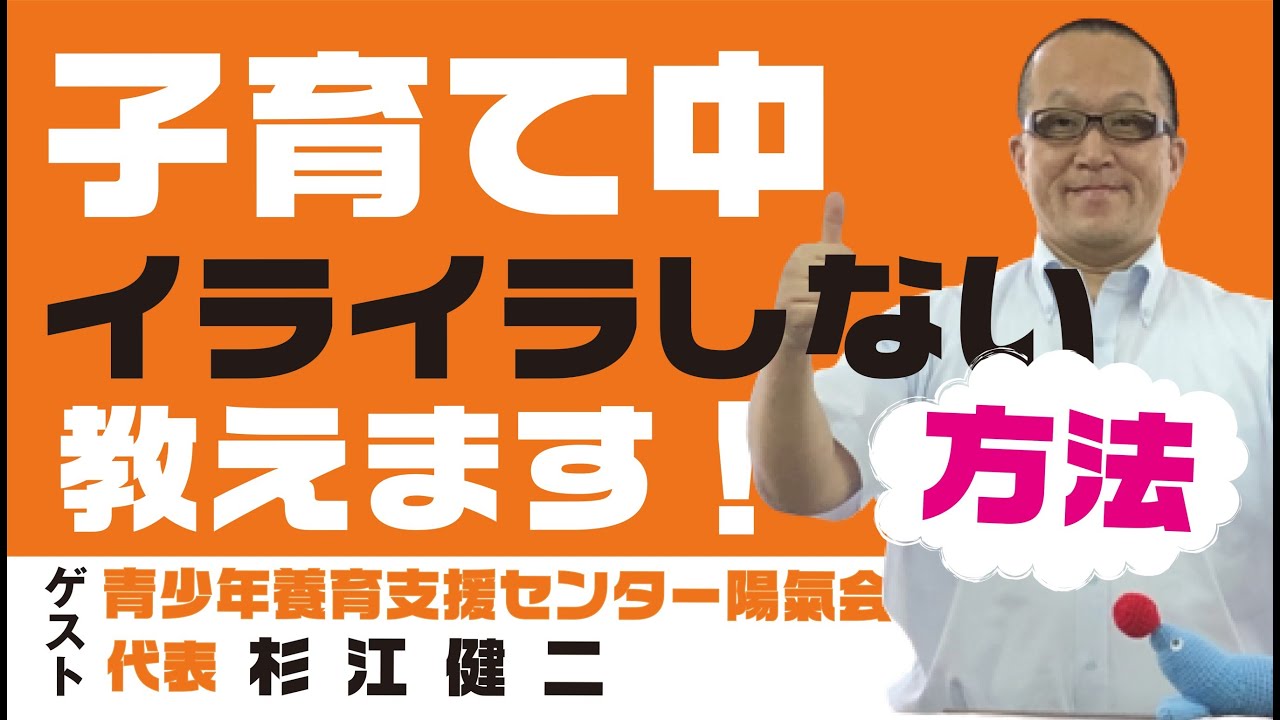 【子育て】イライラしない方法教えます！「ss式イライラしない子育て講座」
