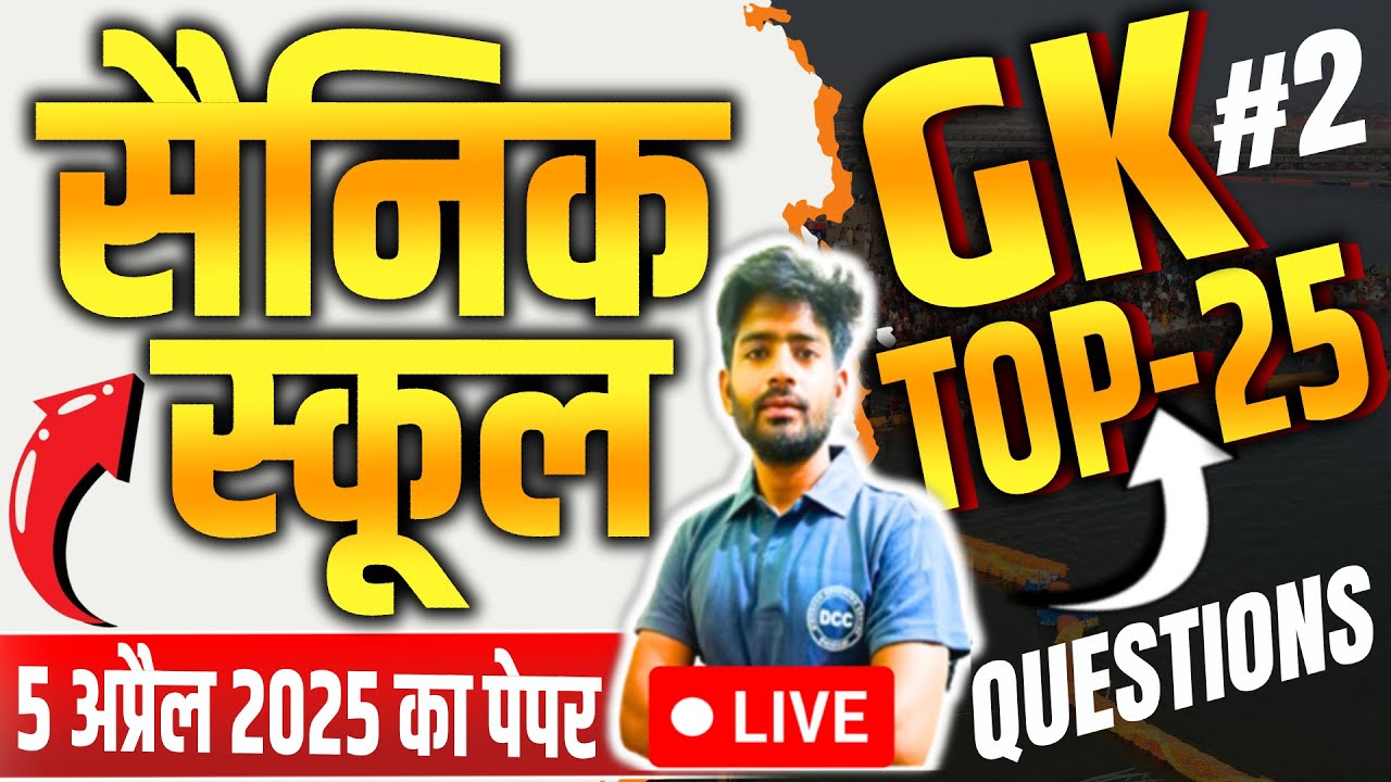 Sainik School Gk Class 6 | Sainik School Entrance Exam Class 6 | Sainik School Class 6 | AISSEE |DCC