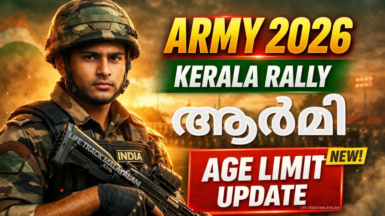 ആർമി റാലി കേരളത്തിൽ പ്രായപരിധി ഉയർത്തി😍Indian Army agniveer 2026 age new update life track malayalam
