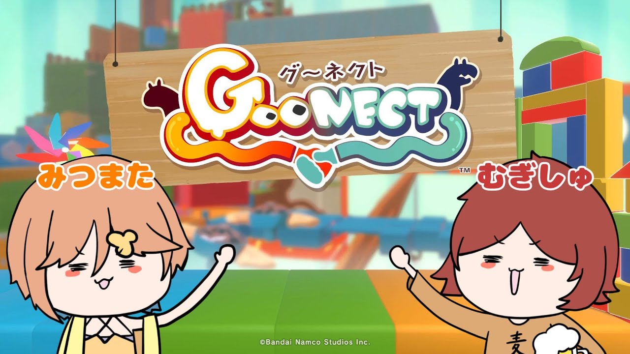 【Goonect】運命の人はど～こだっ？