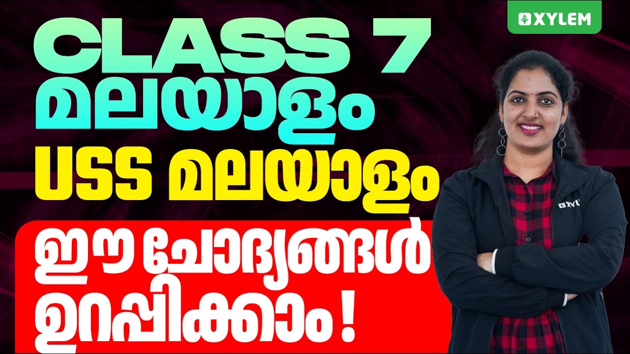 Class 7 USS Malayalam | ഈ ചോദ്യങ്ങൾ ഉറപ്പിക്കാം! | Xylem Class 7