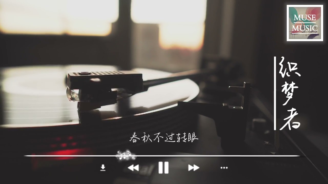 冽冽 / Braska / 此間不語 - 織夢者「你仰頸輕詠了一夜 霧迷了月 水連做天」 唯美戲腔【動態歌詞】 ♪