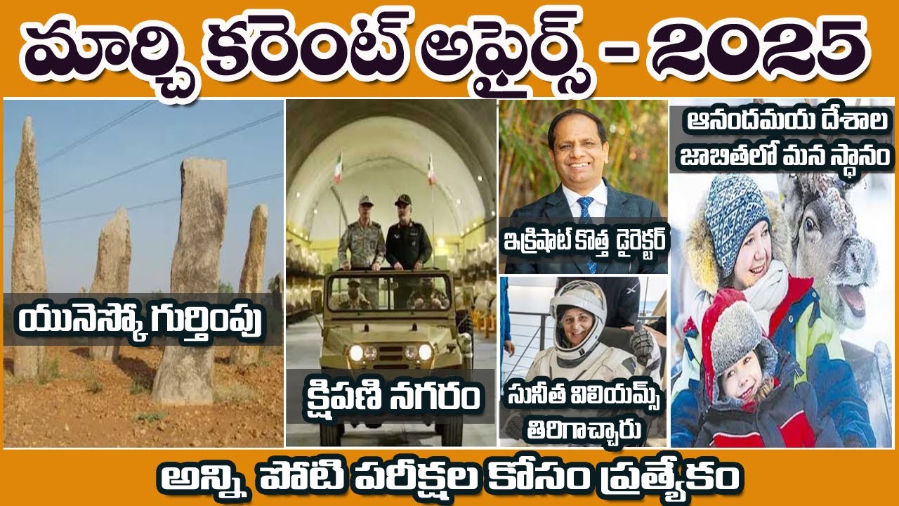 March 2025 Imp Current Affairs in Telugu  useful for all competitive exams