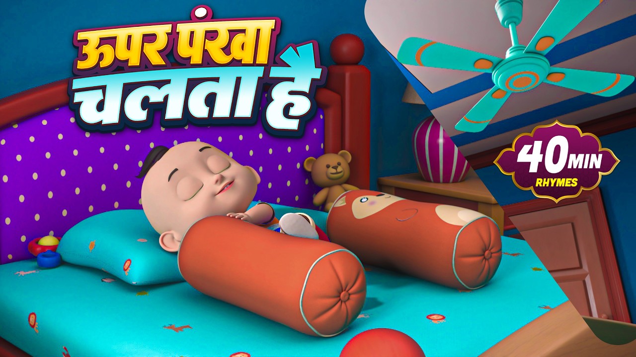 Upar Pankha Chalta Hai, ऊपर पंखा चलता है, चिड़िया रानी, Learn Hindi Rhymes for Babies Light Kide