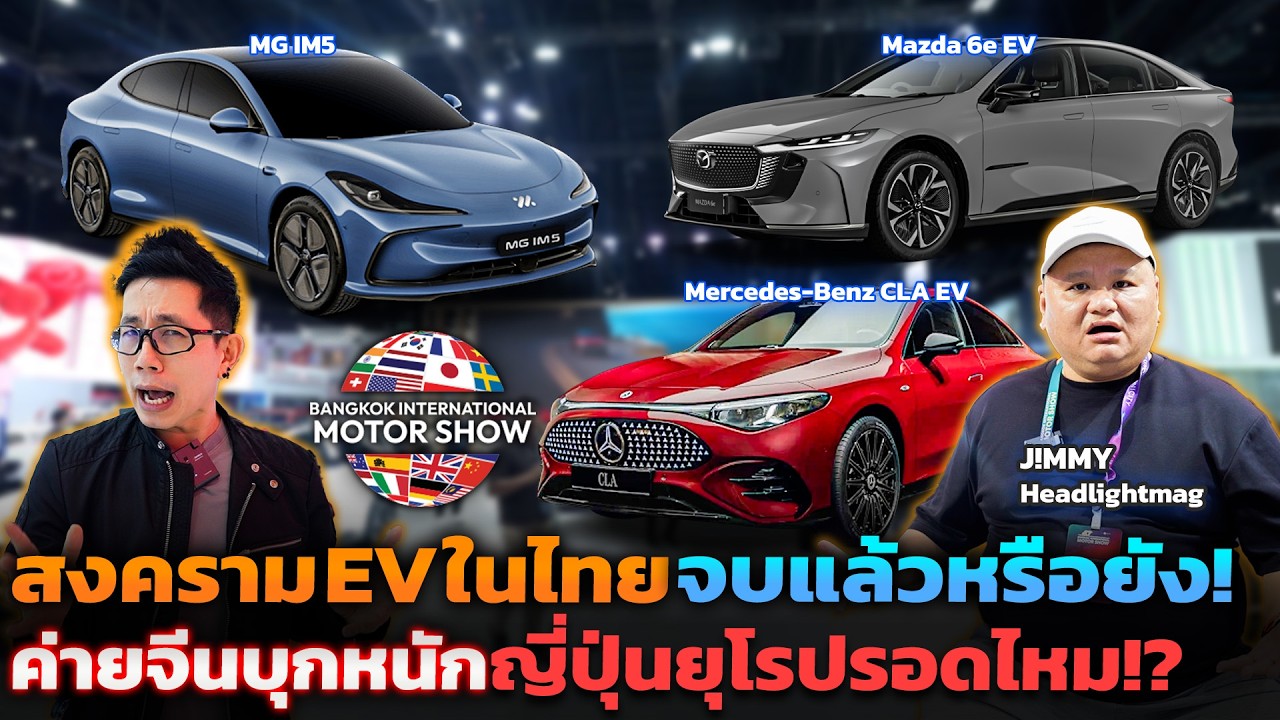 ตลาด EV ในไทย แข่งกันดุเดือดยุคน้ำมันแพง!? จีน ญี่ปุ่น ยุโรป อเมริกา แต่ละค่ายจะงัดอะไรเด็ดๆมาสู้? 