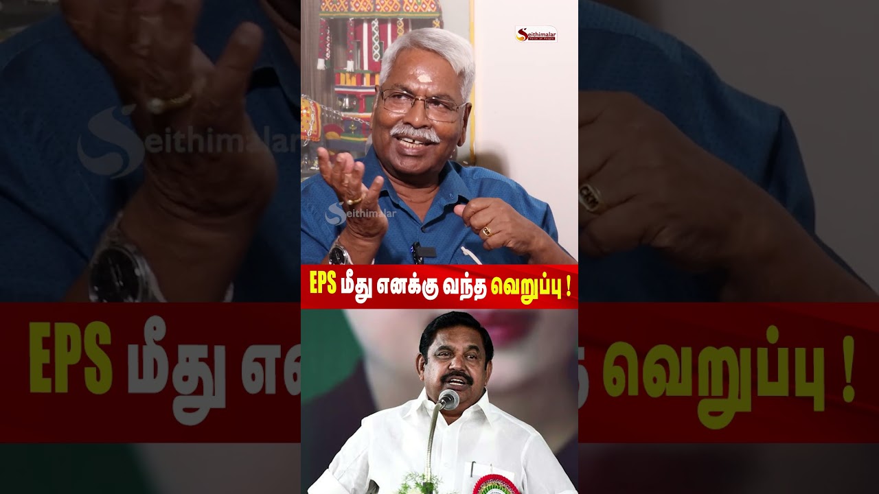 EPS மீது எனக்கு வந்த வெறுப்பு ! - CK Mathivanan Exclusive Interview | Seithimalar