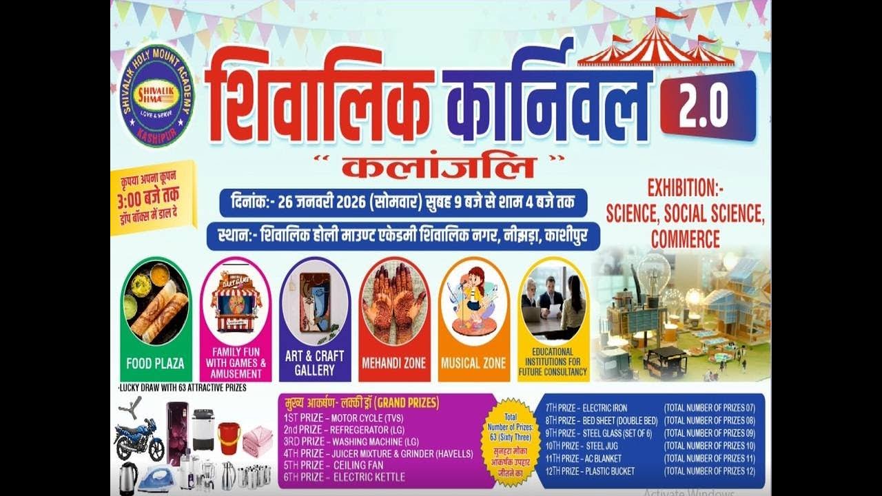 Bihu II Shivalik Carnival 2.0 :: कलांजलि II 26 january 2026