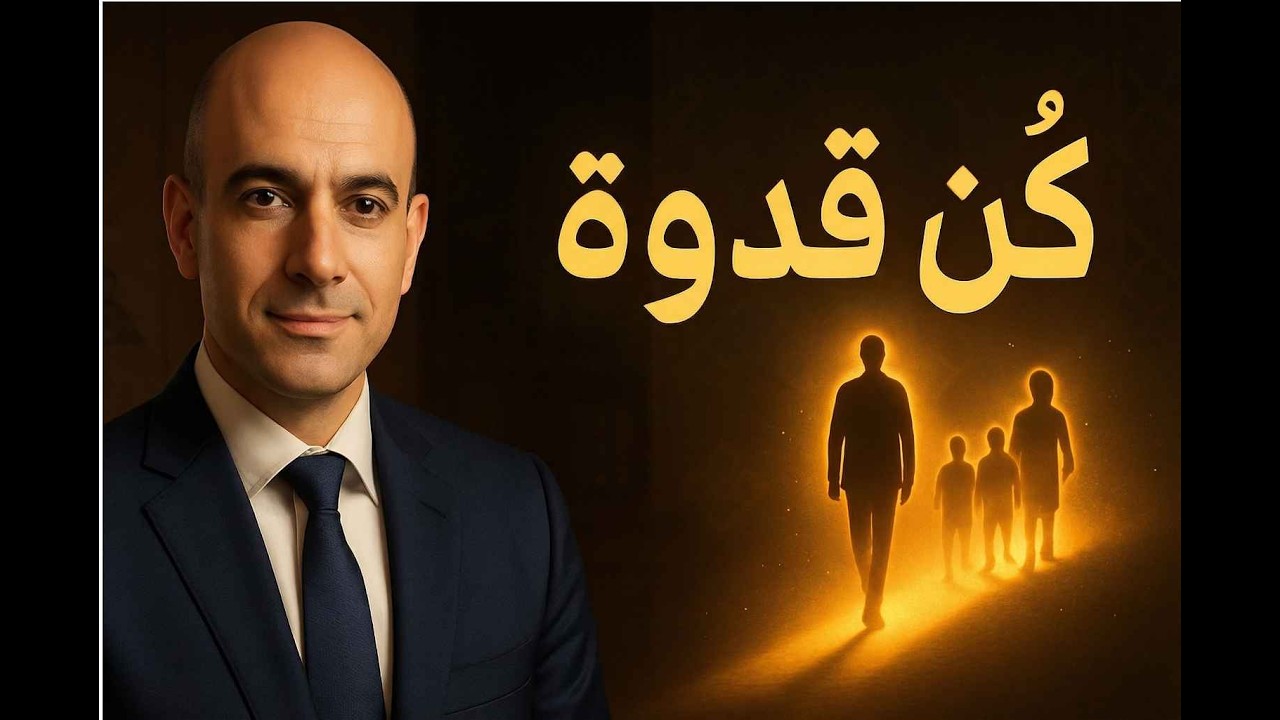 أكبر خطأ يقتل مصداقية القائد.. آية قرآنية توجه لك سؤالاً مباشراً | آية وإدارة