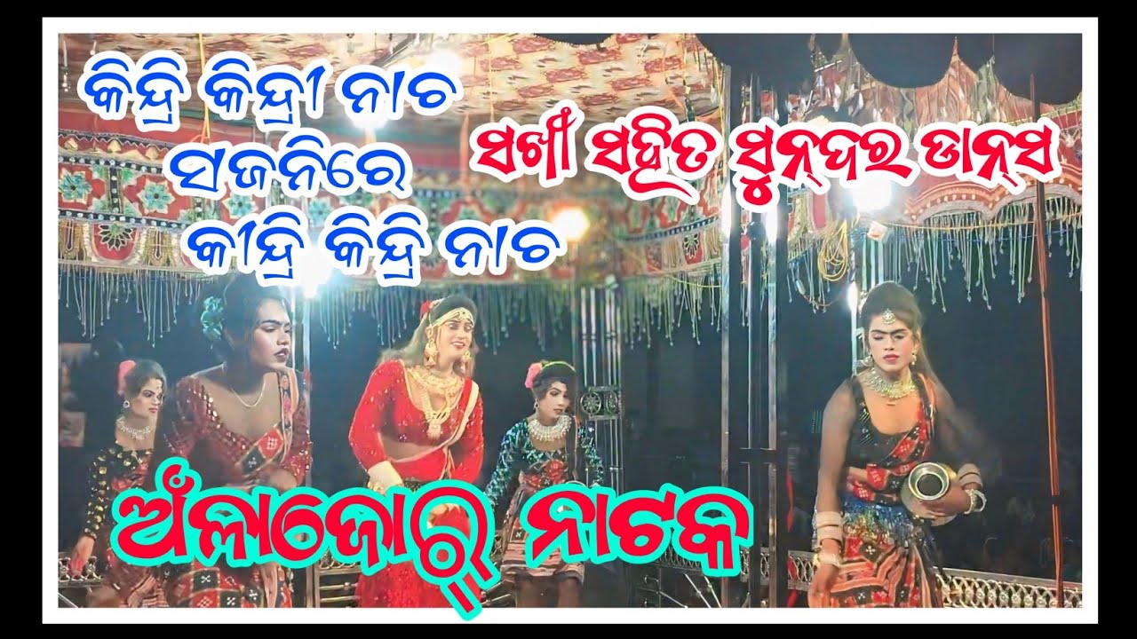 Ainlajor Natak Heroin and Dasi Dance #natak #ainlajornatak #natyajagata 