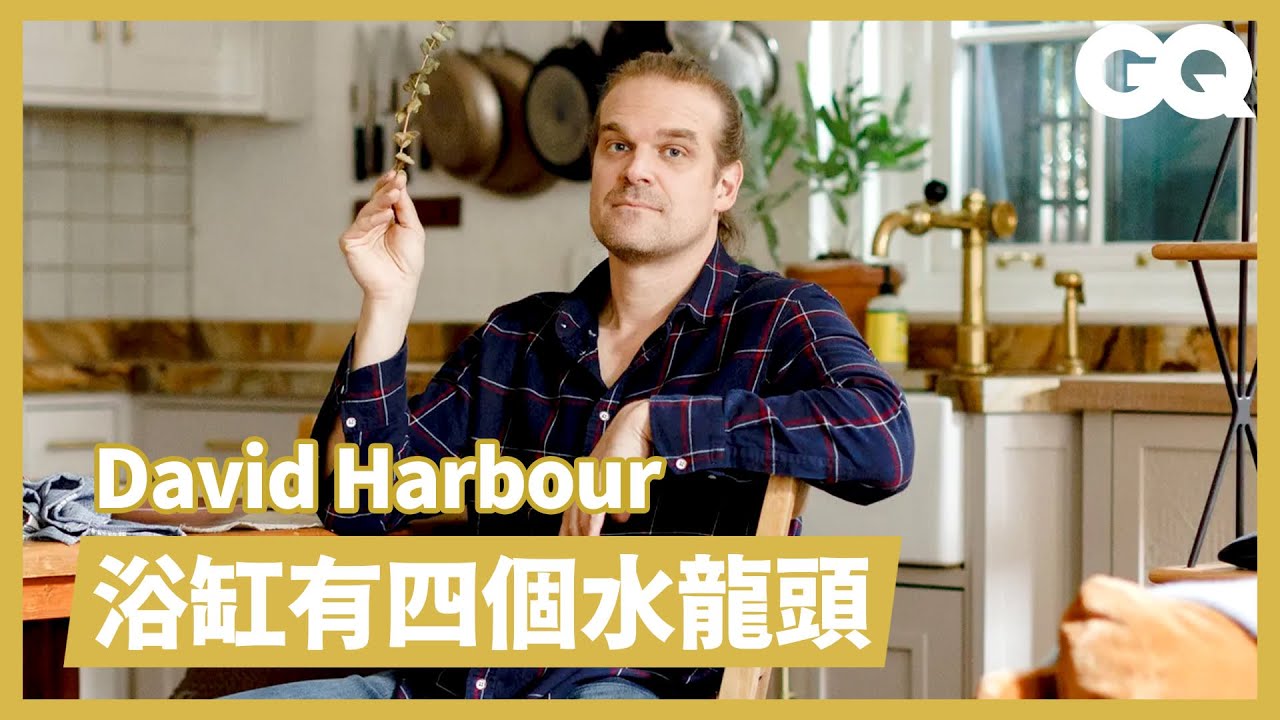 打開《怪奇物語》「哈普警長」大衛哈伯的曼哈頓復古農場風公寓！Inside David Harbour’s New York Loft｜明星私宅大公開｜GQ Taiwan
