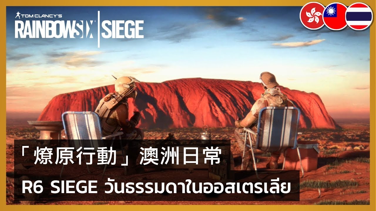 Rainbow Six Siege - 'A Day In Australia' CGI Trailer