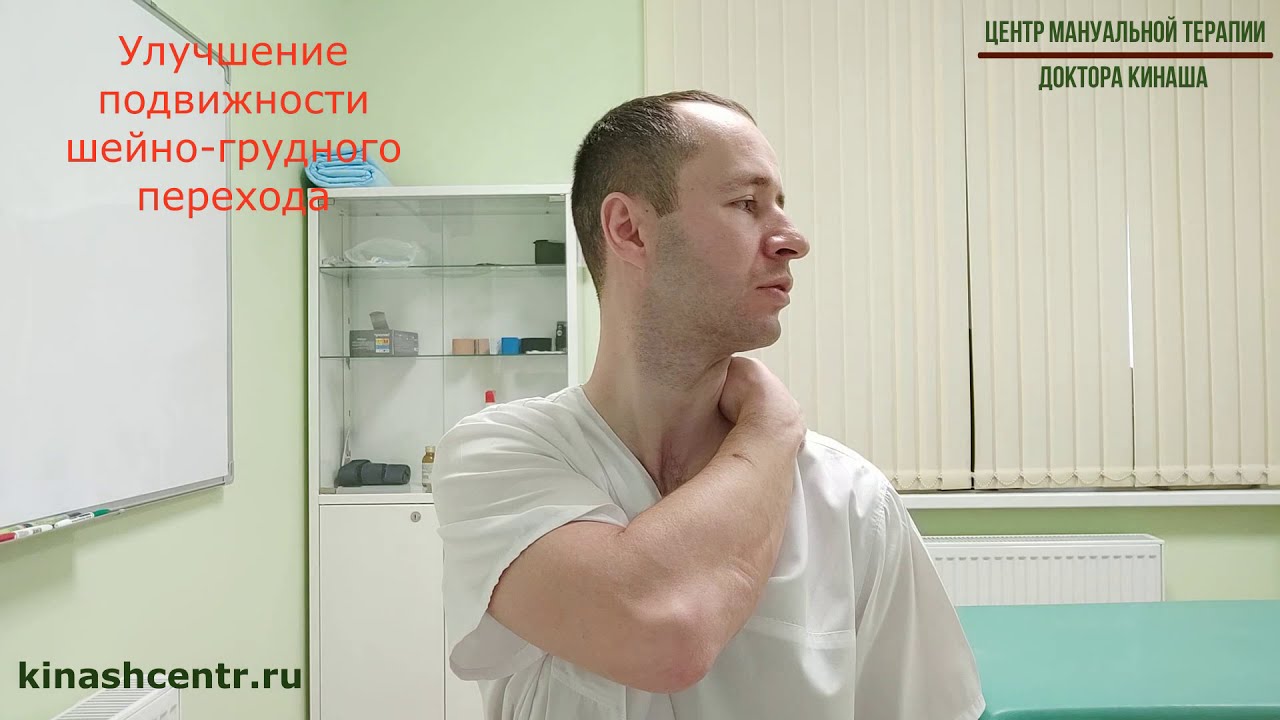 Улучшение подвижности в шейно-грудном переходе. Боль в шее