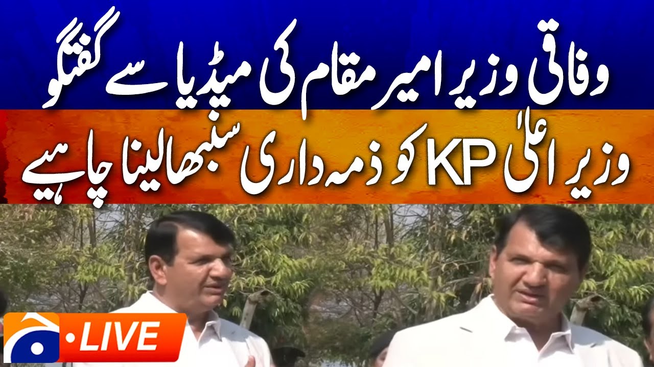 🔴𝗟𝗶𝘃𝗲: Federal Minister for Kashmir Affairs Engr Ameer Muqam media talk in Islamabad | Geo News