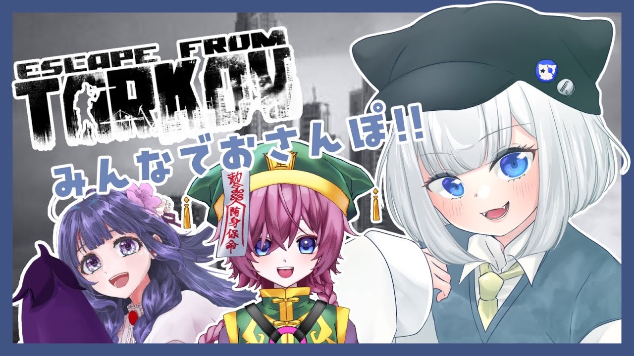【＃EFT】全員倒せは平和です。