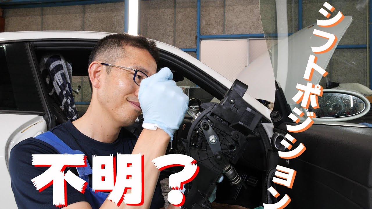 【Porsche】ポルシェ　９９７前期　シフトポジションが認識されない？