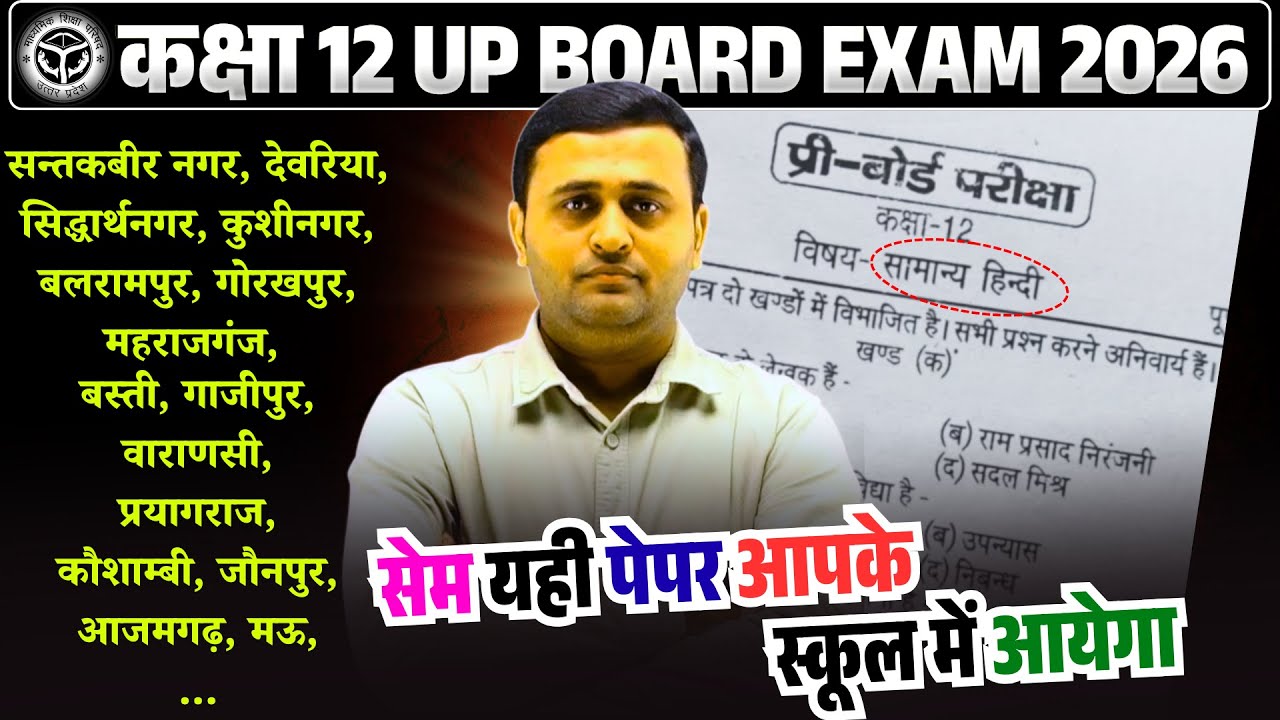 मिल गया 12th हिंदी प्री बोर्ड वाला पेपर //Class 12 Hindi pre board paper 2026 //Hindi paper