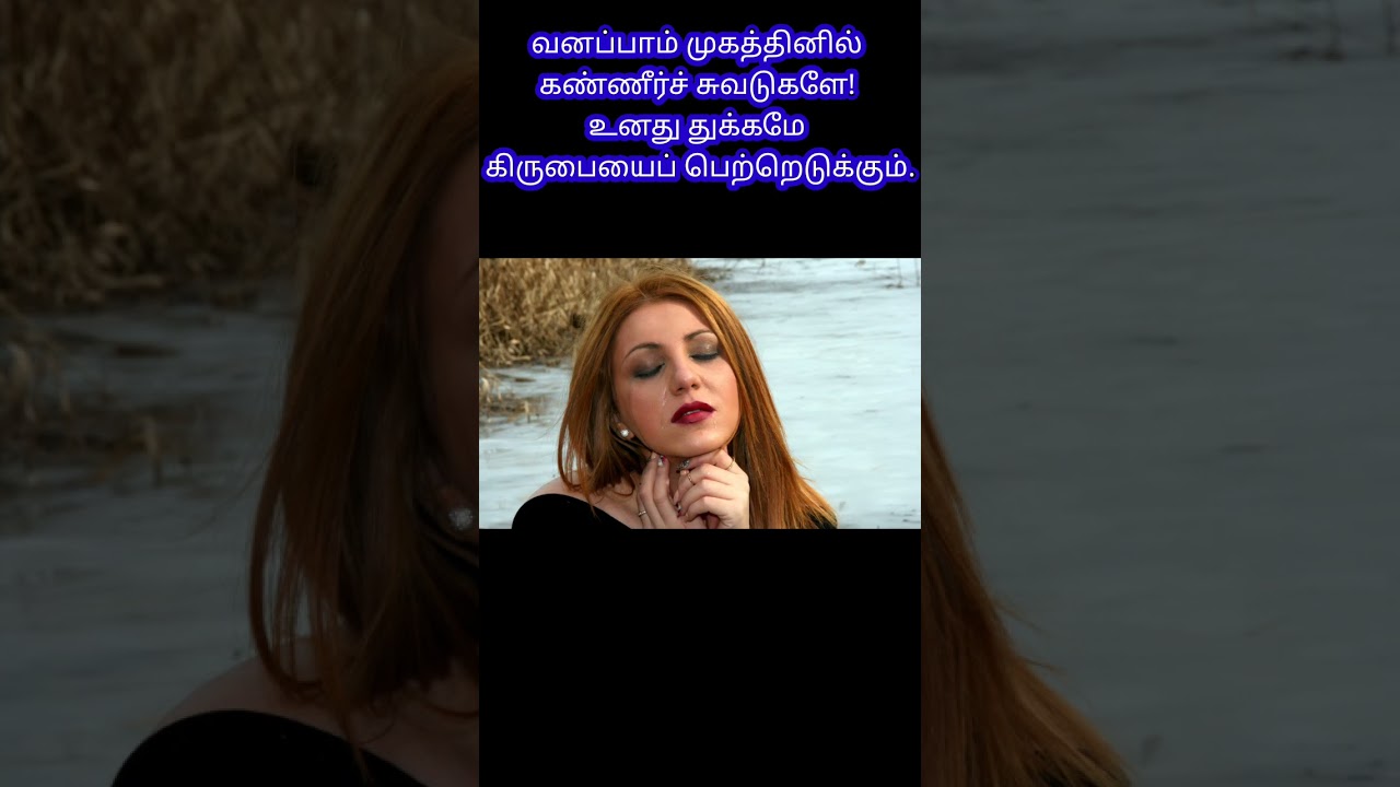 கண்ணீர் மருந்து || Weeping cures the soul . #tamilworship #tamilmusicshorts #sunoaisong #yesupaadal