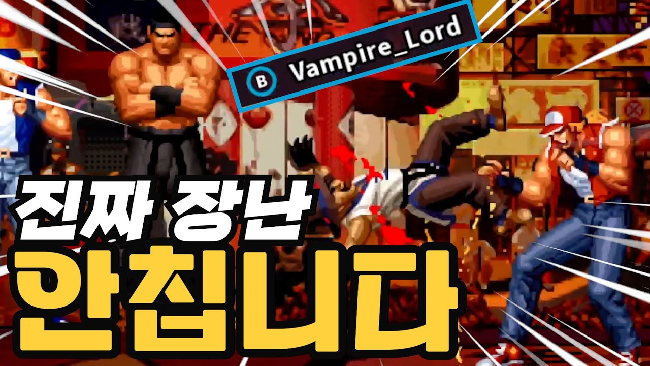 게임 시작하자마자 바로 장난치는 상대