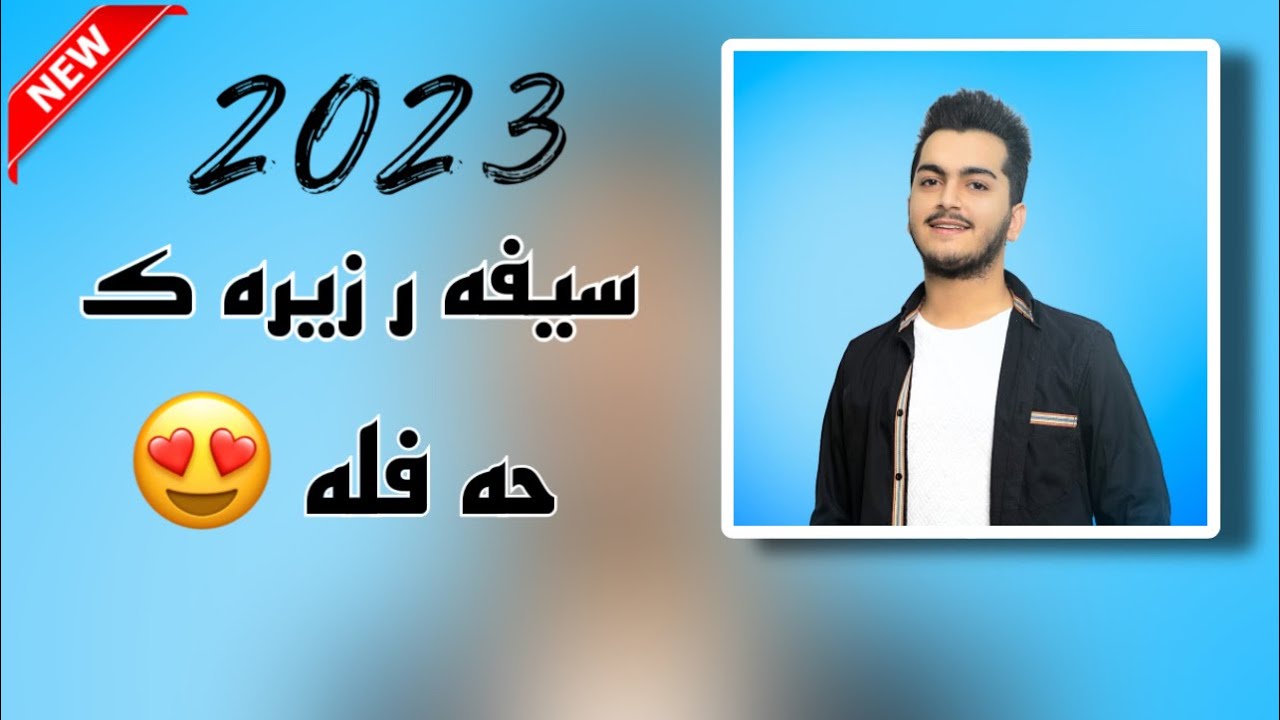 Siver Zirak Ahenga Keyf Caffe - سيفر زيره ك ئاهنكا كه يف كافي