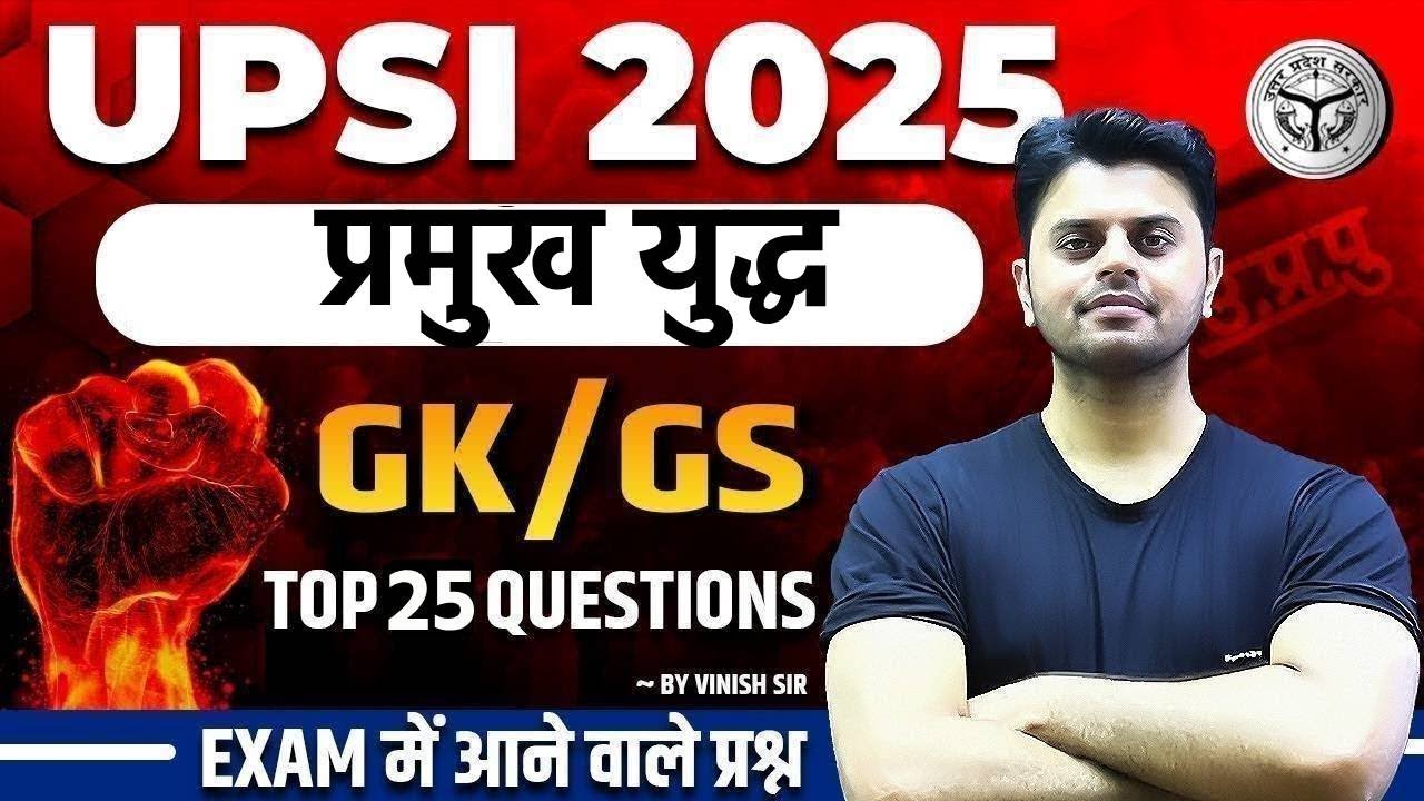 UPSI GK GS 2025 | प्रमुख युद्ध Important Questions | GK/GS By Vinish Sir