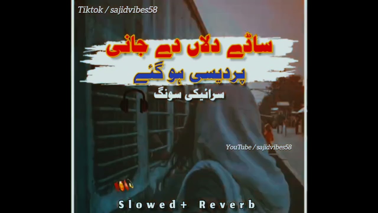 ساڈے دلاں دے جانی سونگ ( slow x Reverb) #newsaraikisong #saraikislowsong #saraikimusic