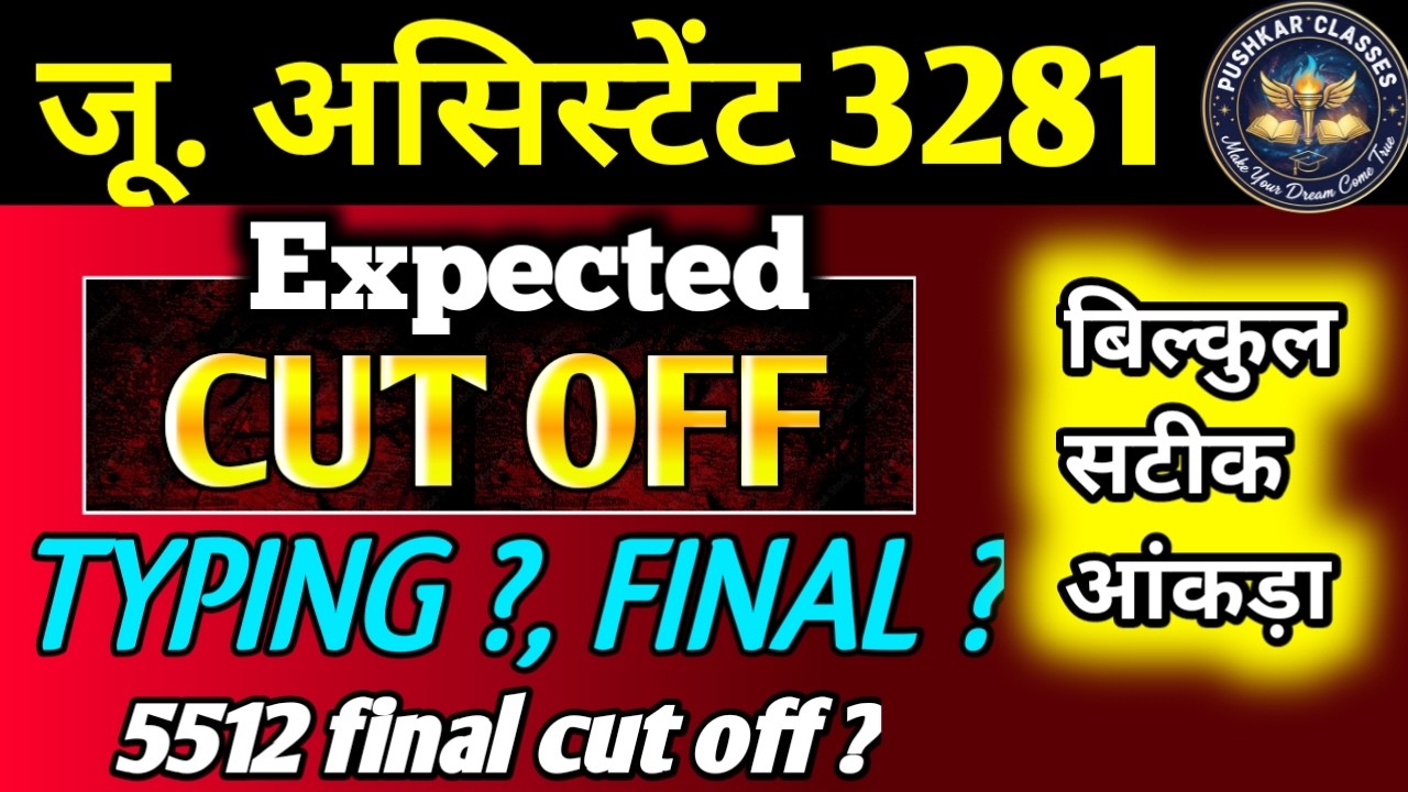 JA 3281 CUT OFF ? । TYPING CUT OFF ?. 5512 final cut off? Expected Cut Off?। Lekhpal exam date ?