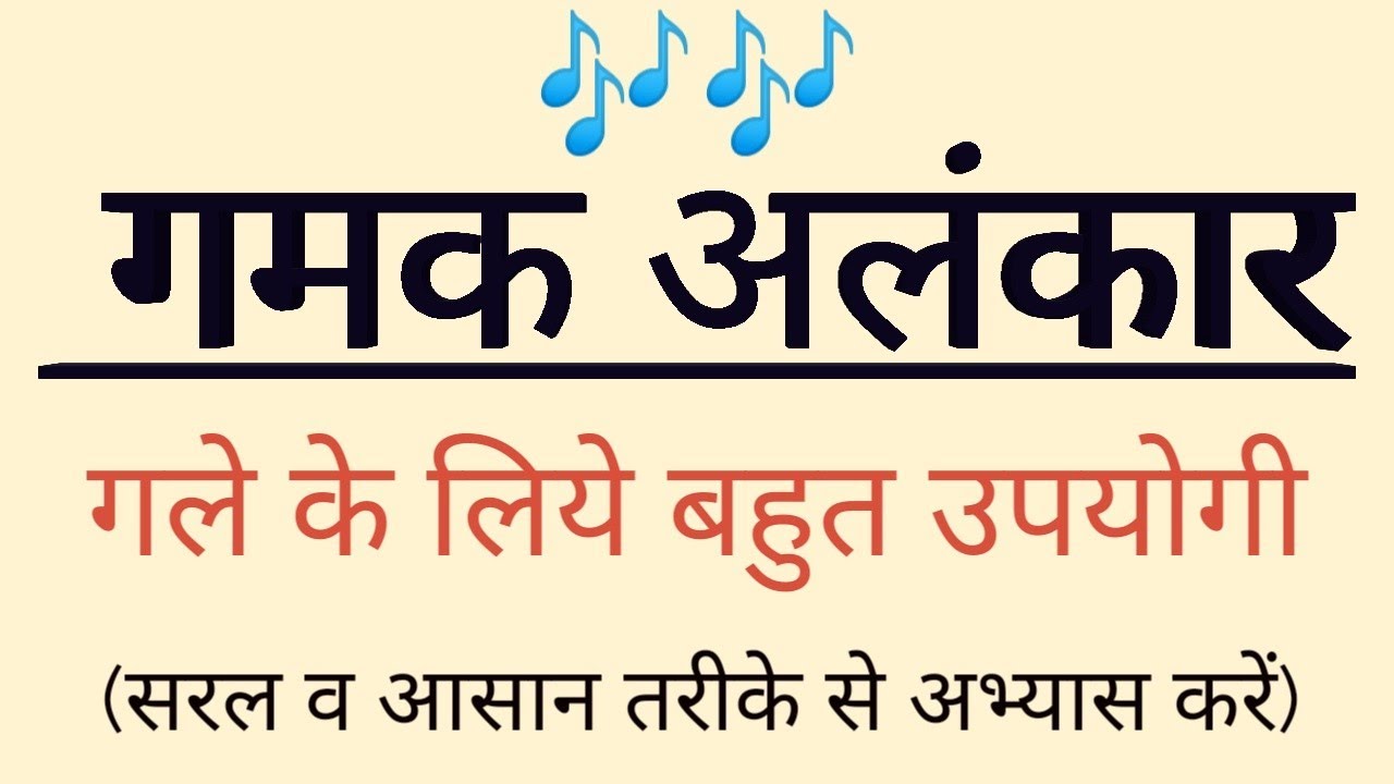 Gamak Alankar | Vocal Exercise | Sargam Zone