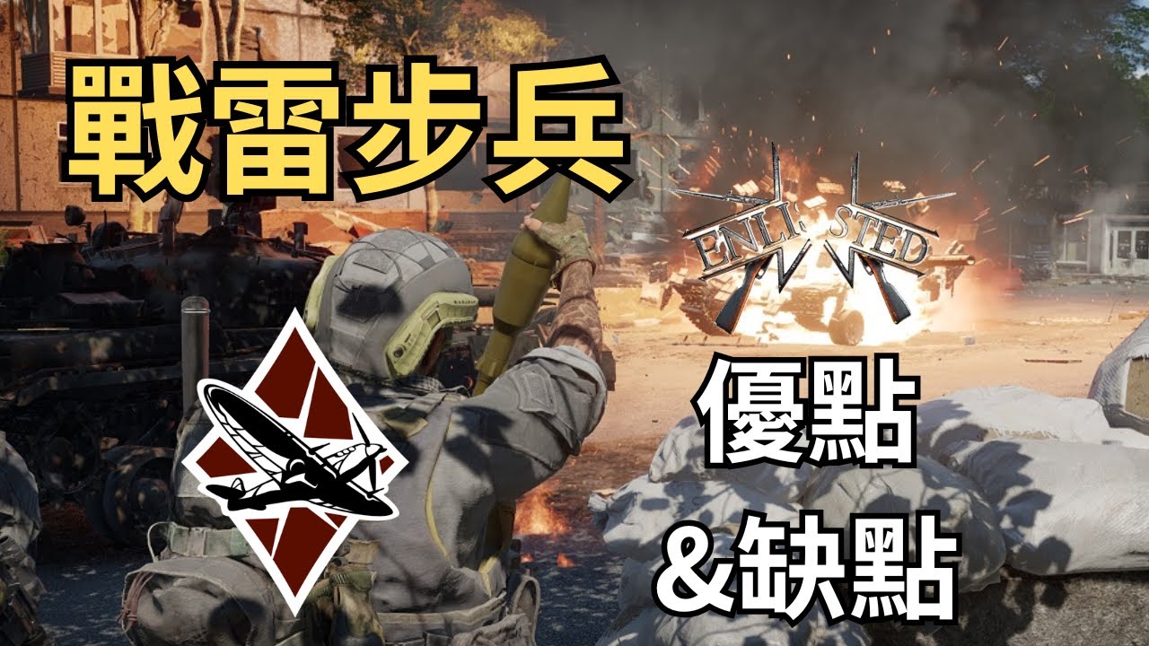 [緊急更新] #戰爭雷霆 新的步兵模式好玩嘛?從批們該何去何從??