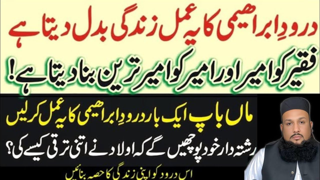 Darood e Ibrahimi Ka Amal Zindagi Badal Deta Hai | Dr Hammad Lakhvi | Darood Sharif Ka Wazifa | 2026