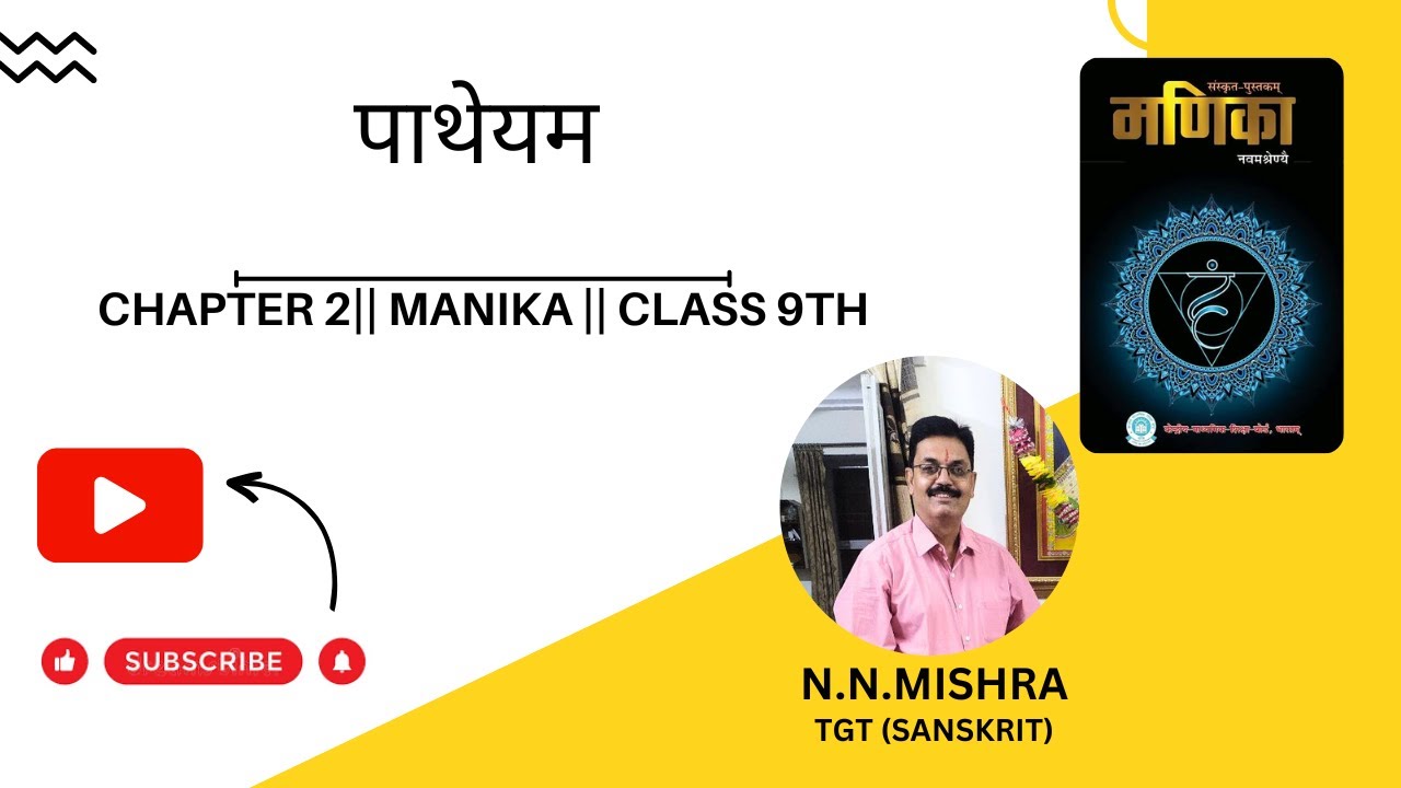 CLASS 9 -- SANSKRIT CHAPTER 2 || MANIKA ||  पाथेयम  (Patheyam)