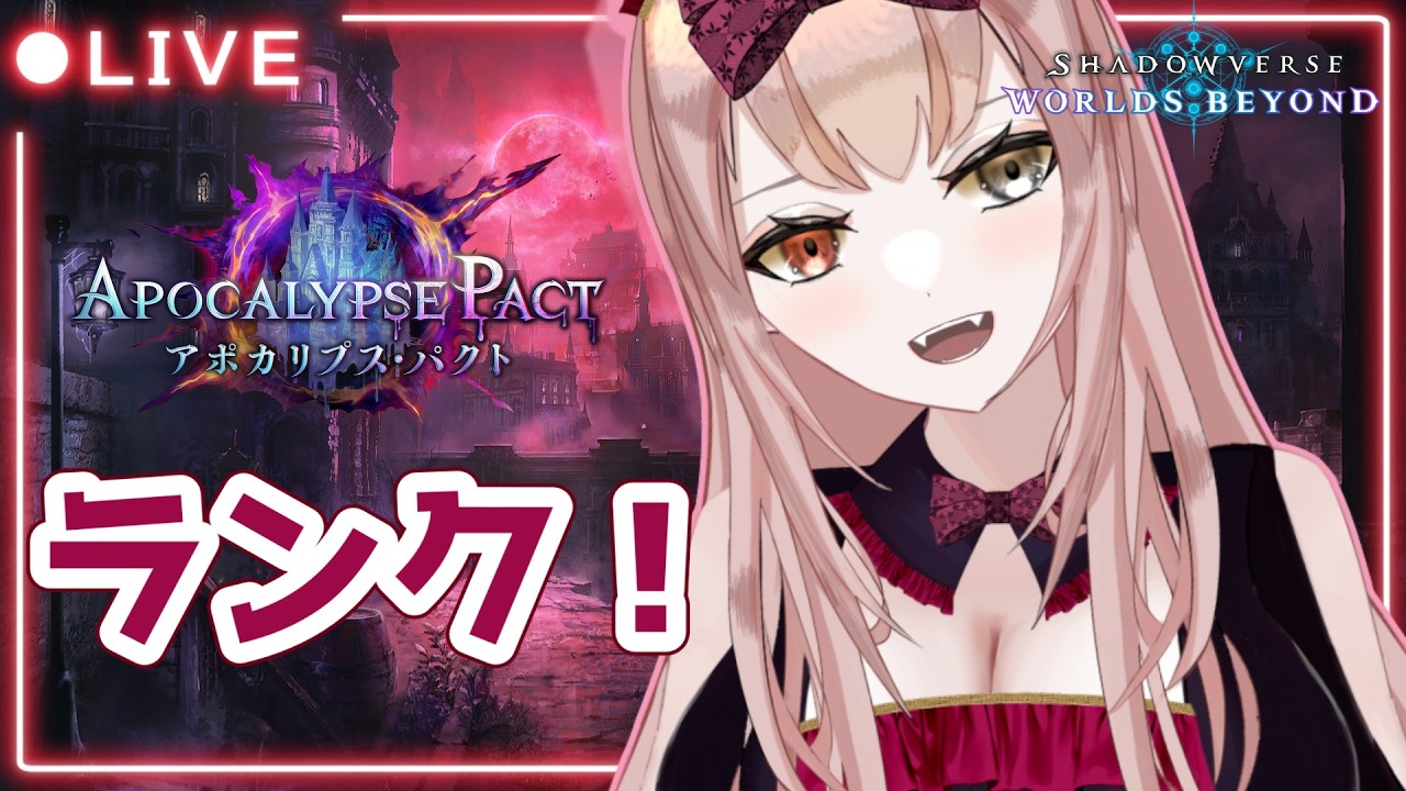 【#シャドバWB】ナイトメアでグラマス目指す！アグロちょっと飽きた；；【Vtuber/#錦なか】【Shadowverse: Worlds Beyond】