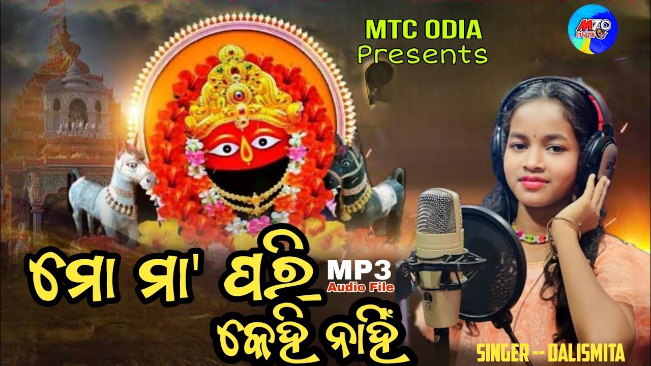 Maa Tarini Bhajan // Maa Tarini Kathamruta // Ghatagaon // Dalismita // Mtc Odia